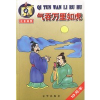 气吞万里如虎:宋词故事