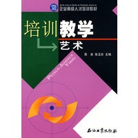 培训教学艺术