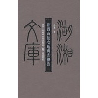 湘西苗族实地调查报告