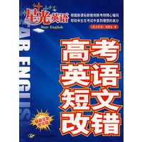 星光英语高考英语短文改错
