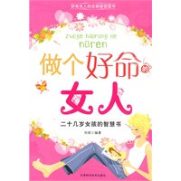 做个好命的女人