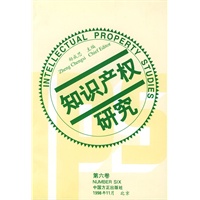 知识产权研究（第六卷）