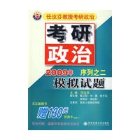 模拟试题(2009年序列之二考研政治)
