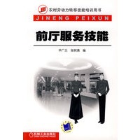 前厅服务技能