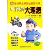 小小孩的大理想——警察
