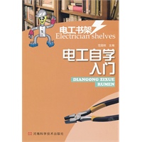 电工自学入门