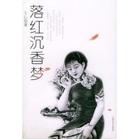落红沉香梦