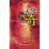 文化传奇