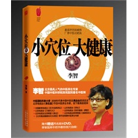 小穴位大健康（签名本）