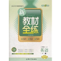 英语（N版）（2年级 上）（2012.03印刷）新教材全练