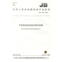 平面移动类机械式停车设备