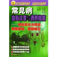 慢性肾炎与肾衰、尿路感染、尿路结石