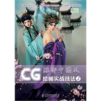 CG绘画实战技法3——浓郁中国风