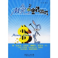 M兔的金钱游戏