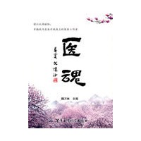 医魂
