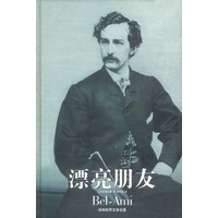 漂亮朋友(精)