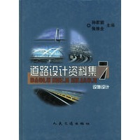 道路设计资料集7:设施设计