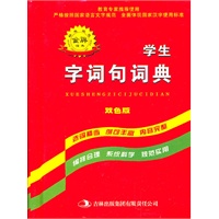 学生字词句词典