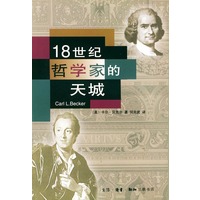 18世纪哲学家的天城