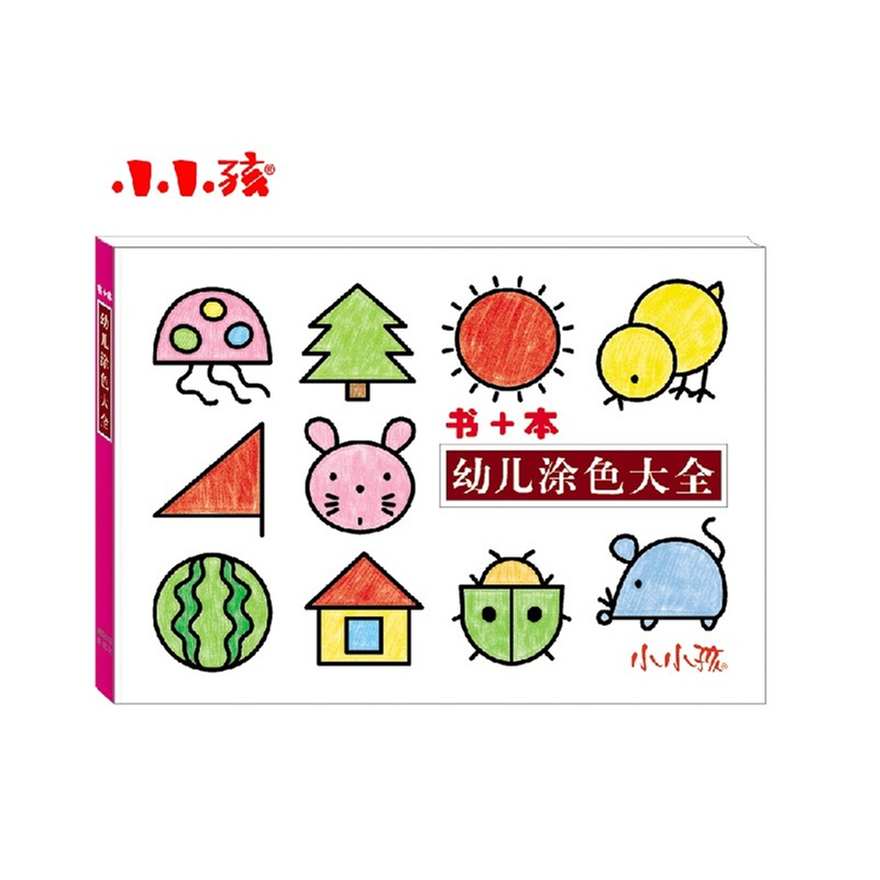 小小孩 简笔画学画涂色大全填色本 儿童涂鸦画画书图画本3册_涂色大全