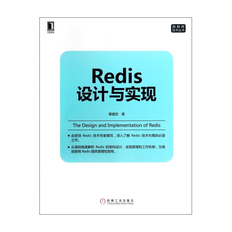 《Redis设计与实现\/数据库技术丛书》_简介_书