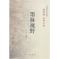 墨林视野——梁荐铭·积学之旅