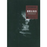 世界名画家全集：康斯太布尔（英国风景画大师）