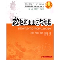 数控加工工艺与编程