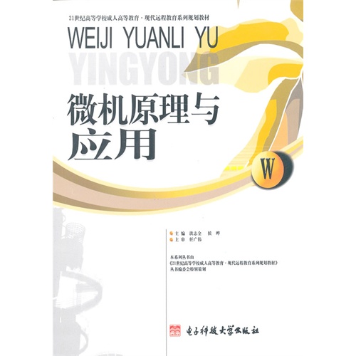 微机原理与应用\/*全,侯晔_图书杂志-生活-期刊