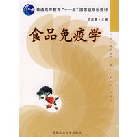 食品免疫学