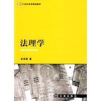 法理学