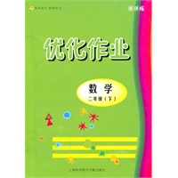 优化作业 二年级数学/下