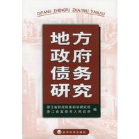 地方政府债务研究