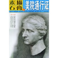 素描石膏.1——美院通行证