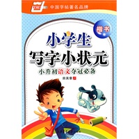 小学生写字小状元小升初语文夺冠必备