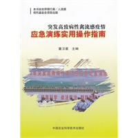 突发高致病性禽流感疫情应急演练实用操作指南