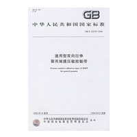 通用型双向拉伸聚丙烯膜压敏胶粘带