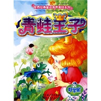 青蛙王子