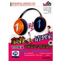 初中英语 书面表达与情景交际（附光盘）1对1家教请到家系列