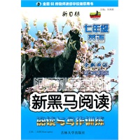 新黑马阅读 新目标英语阅读与写作训练 七年级