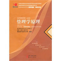 管理学原理
