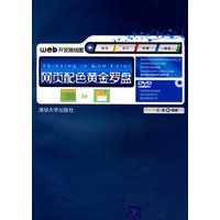 网页配色黄金罗盘（配光盘）（网站开发路线图）