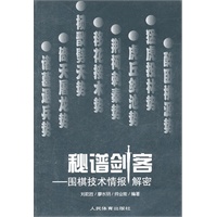 秘谱剑客--围棋技术情报解密