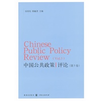中国公共政策评论(第5卷)