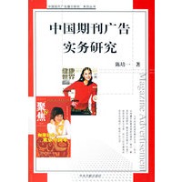 中国期刊广告实务研究