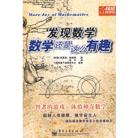 发现数学：数学还是这么有趣(双色)