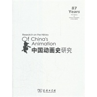 中国动画史研究