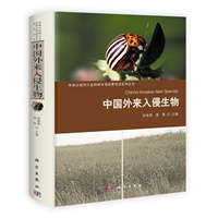 中国外来入侵生物