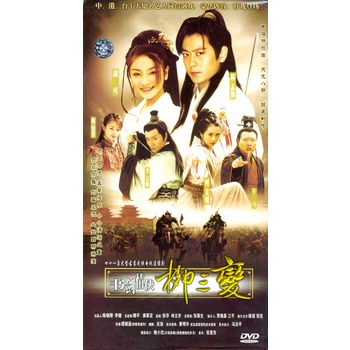 书剑情侠柳三变-四十一集大型古装电视连续剧(14dvd)