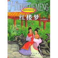 红楼梦——中国古典文学名著·青少版（彩色插图本）